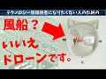 【新登場】猫型ドローン「にゃろーん」をドコモが発表！超音波振動で空中移動【最新テクノロジーニュース】