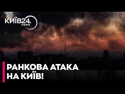 ⚡️ РАНКОВИЙ НАЛІТ ДРОНІВ НА КИЇВ: у Подільському районі пошкоджено будівлю