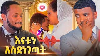 Download Lagu እንባ የተሞላበት ሰርፕራይዝ solomon diraddis Lene blesh #ethiopian #lovestory #love MP3