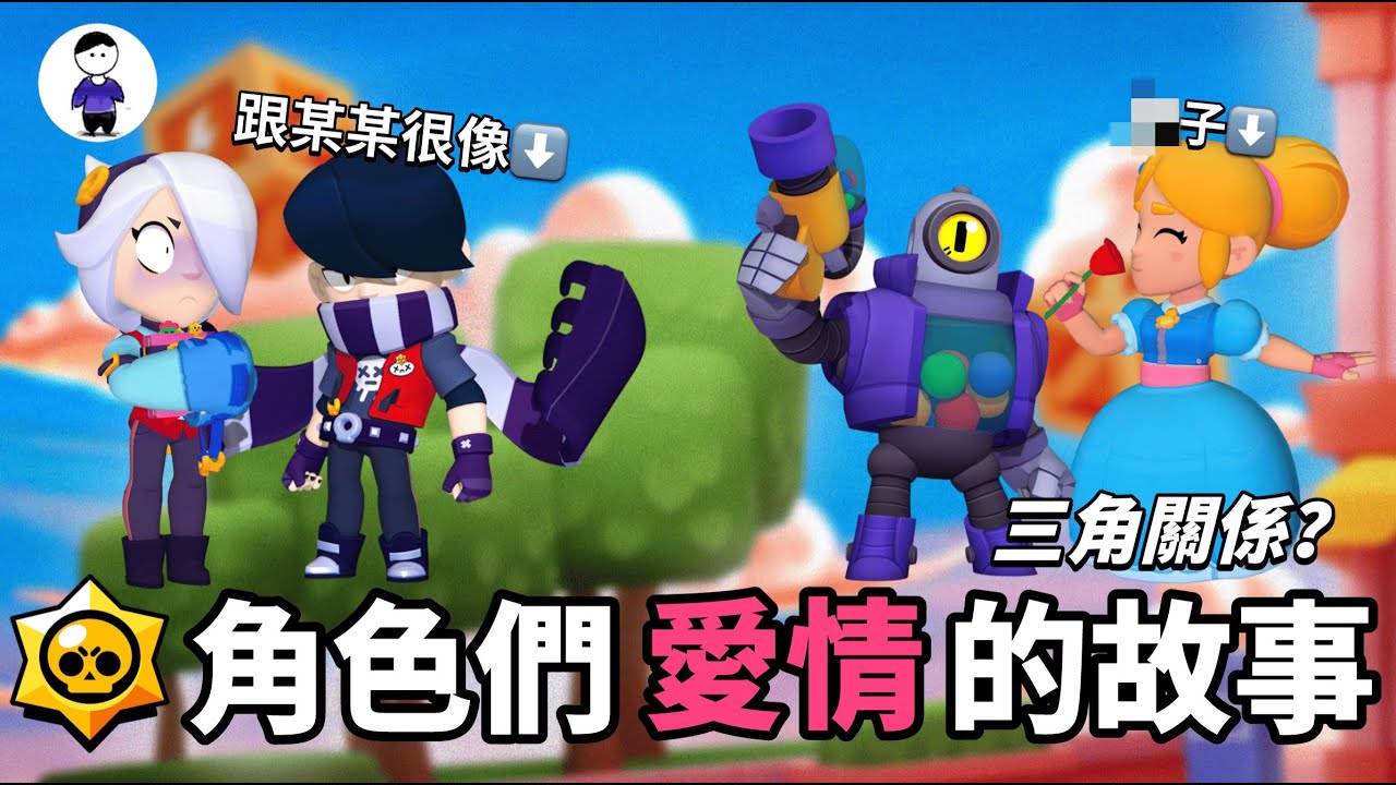 亂鬥英雄們之間的愛情故事😍三角關係？這一對跟台灣某某很像！【亂鬥起源EP.3✏️雙語全字幕】