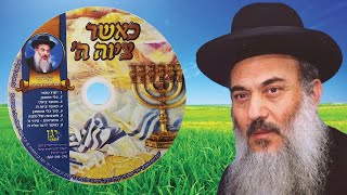 05 הרב ניסים יגן זצל ✵ סוד כלי המשכן.MP3