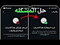 فك حظر ارقام واتساب انتهاك مشدد 2026 حل حظر الطعن تسجيل رقم جديد وفك الحظر في دقائق حل اكيد 
