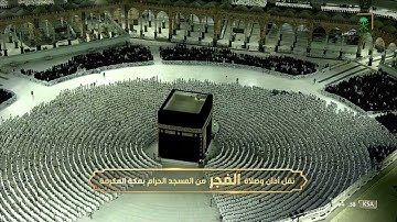 فجر الجمعة|للشيخ صالح بن حميد 14 محرم 1444هـ |من سورة الإسراء