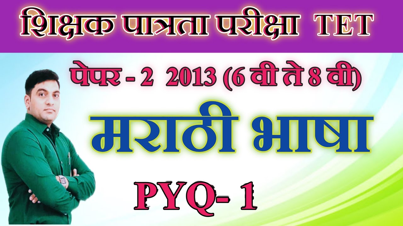 maha TET paper 2 ||  marathi tet paper by sunil sir !! tet marathi vyakaran