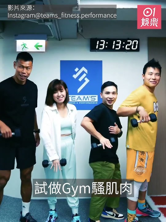 邱士縉投資百萬榮升健身室老闆曬肌肉　學員自肥狂影合照