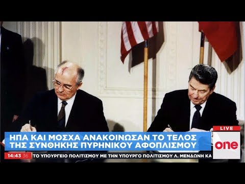ΗΠΑ και Μόσχα ανακοίνωσαν το τέλος της συνθήκης πυρηνικού αφοπλισμού