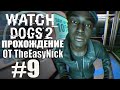 Watch Dogs 2. Прохождение. #9. Восстание банкоматов.