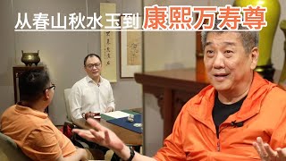 【金宝夜话第二季第18集】天鹅，元青花，万寿尊……