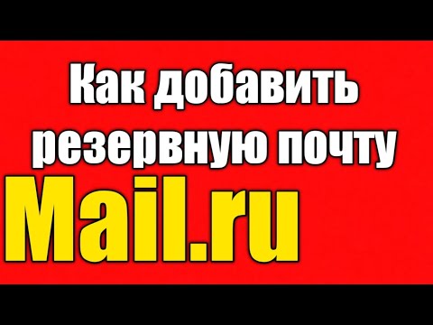 Видео: Mail.Ru дээр хэрхэн мөнгө хийх вэ