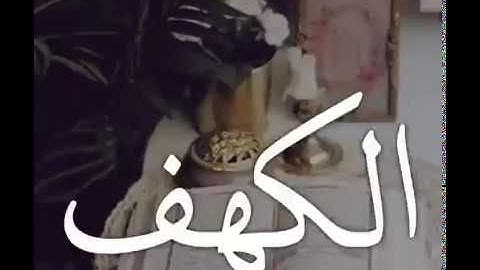 #حالات_وتس  ‏ولنا في كل جمعة ثلاث رحمات 👌🏼 صلاة على النبي، وسورة الكهف، وكنز  ينتظرُنا قبل المغيب