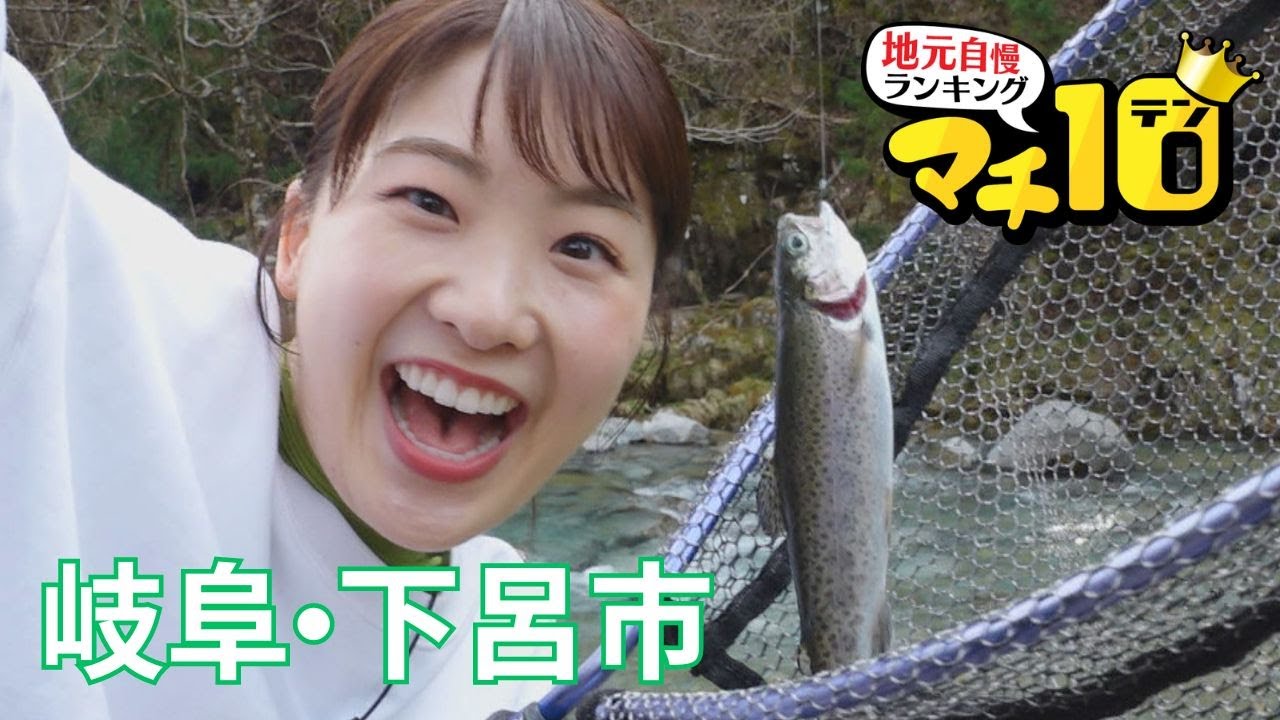 大盛況の“鶏ちゃん”の店と自然満喫アクティビティ　岐阜県下呂市【マチ10】