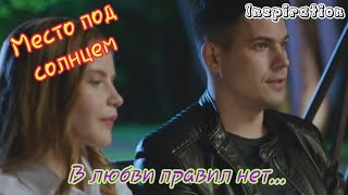 Клип на сериал "Место под солнцем" || Дима & Марта || В любви правил нет...