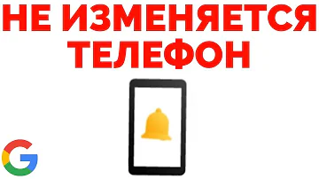 Как отвязать номер телефона от другого телефона