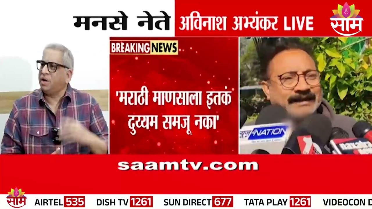 तुम्ही तुमचं राज्य मोठ करा | Avinash Abhyankar on Bihar Minister | MNS | Bihar Bhavan