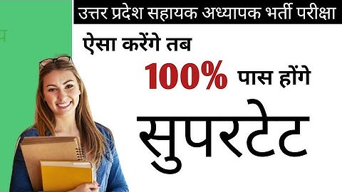SUPER TET, super tet syllabus,supertet kaise paas kare, How to crack super tet exam in first attempt