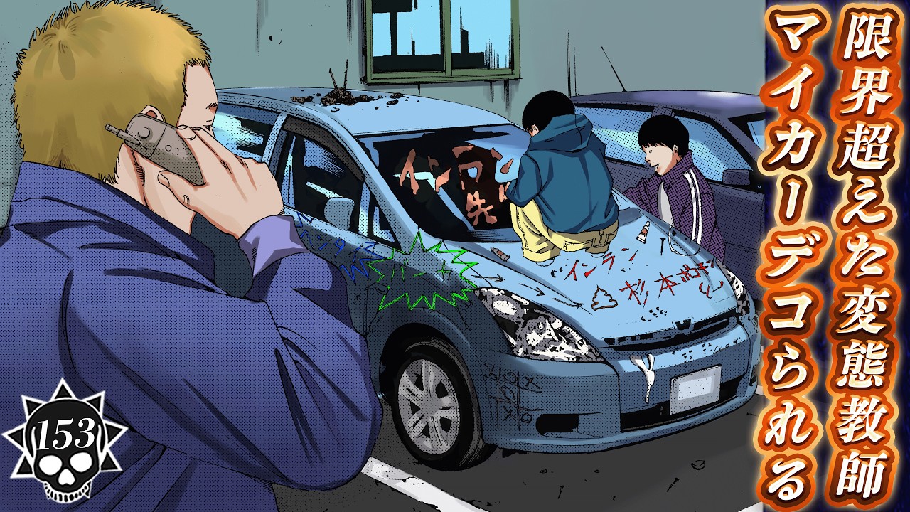 失うものなんてない…変態教師、無敵の人になる【第153話 テレクラくん⑦】
