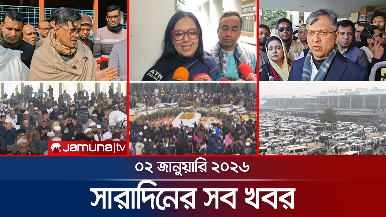সারাদিনের সব খবর একসাথে | Sob Khobor | 6 PM | 2 January 2025 | Jamuna TV