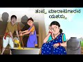 Kannada stories      kannada comedy story  stories in kannada