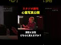 【切り抜き】川口英之『心霊写真』2枚目 #怖い話 #心霊写真 #怪談番組 #トークバラエティ #未明ファイル Ep.4