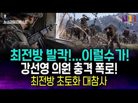 이럴수가…강선영 의원실이 파헤친 국방부 감사 충격 결과