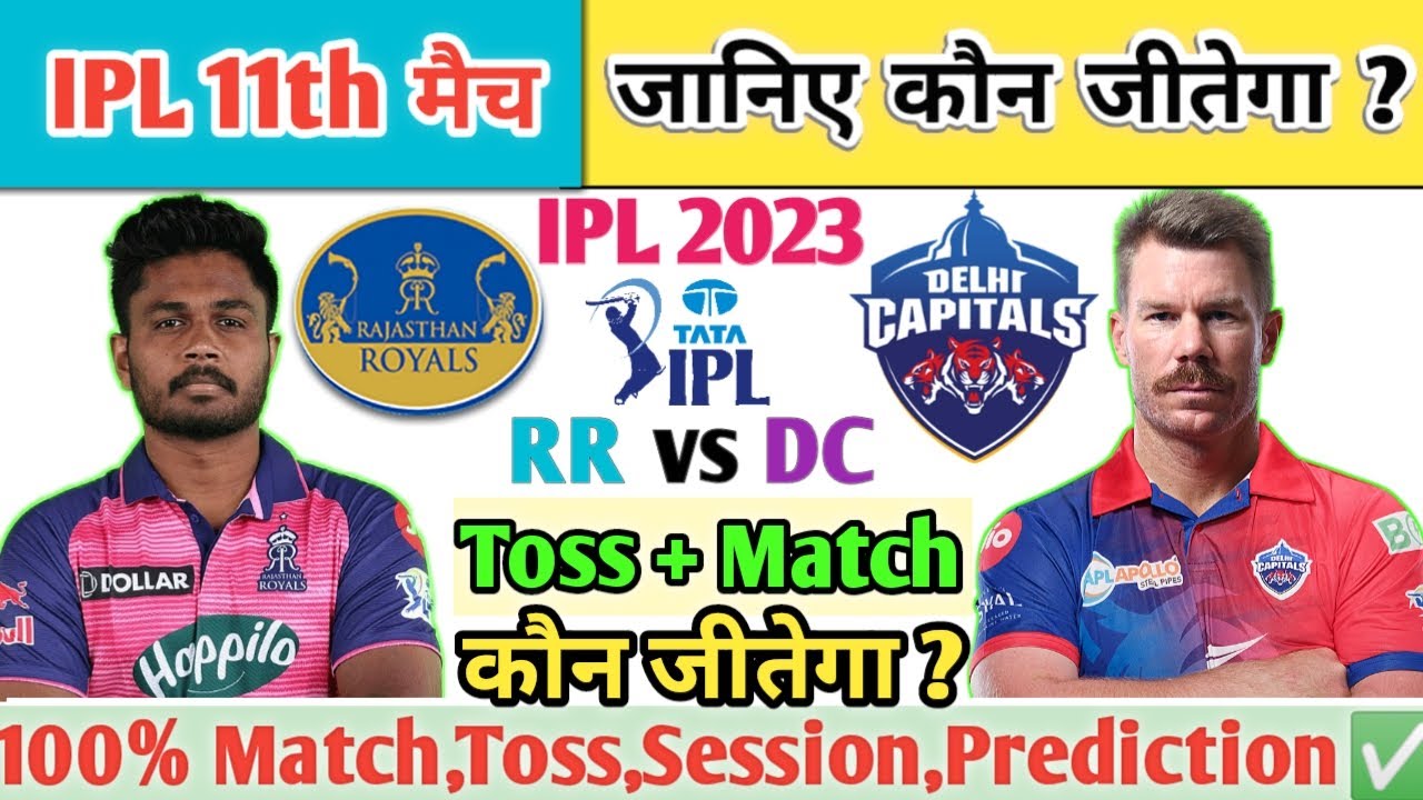 Rajasthan vs Delhi | Aaj Ka Match Kaun Jitega |जाने | RR vs DC Toss Kon ...