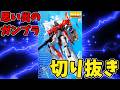 【切り抜き】「MASTER GRADE 1/100 MSZ-006A1 ゼータプラス（テスト機カラータイプ）」のクリップ / 動画本編は当チャンネルで公開中！