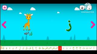 تعليم وتأسيس الحروف للاطفال باللغه العربيه اناشيد اغانى اطفال