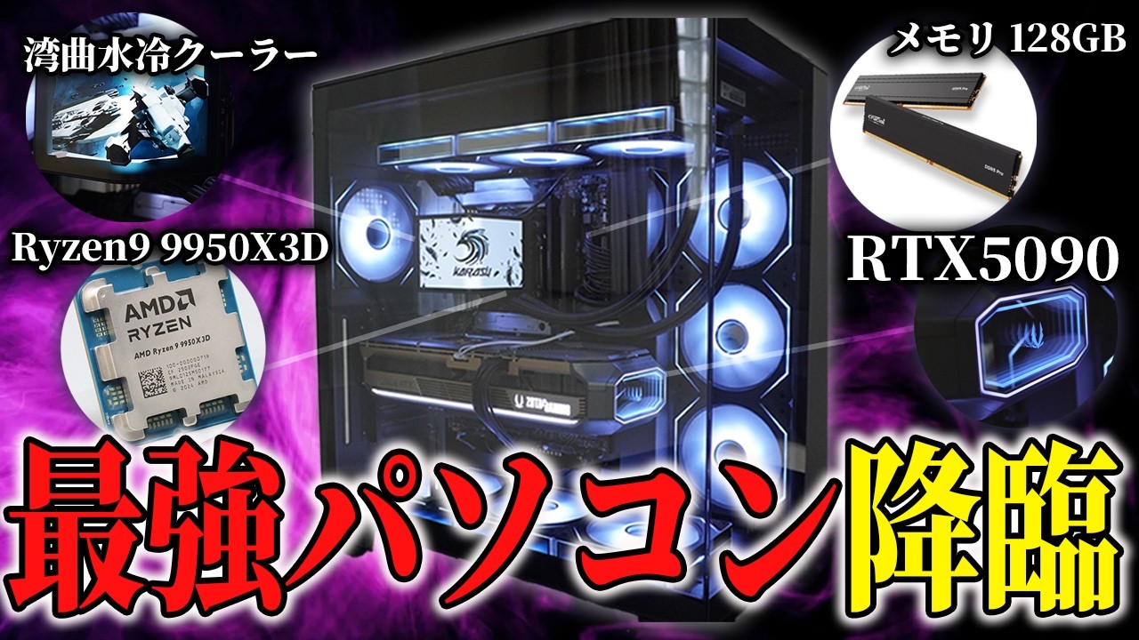 We built a powerful PC worth 1 million yen using a water-cooled