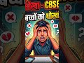CBSE 2026 OSM Controversy | OSM के गोलमाल |CBSE 2026 CLASS-12 Marking😡 Wake Up CBSE!#cbse