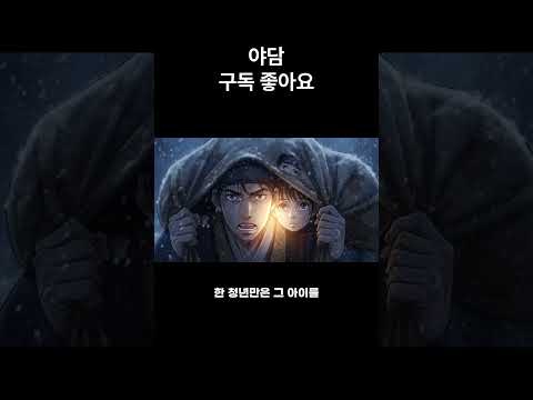 미래를 예측하는 아이| 야담·민담·전설·설화·옛날이야기·오디오북