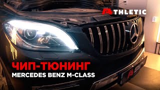 Чип тюнинг Mercedes-Benz 350D (ML, GLE, GLS, CLS) BlueTEC W166, отключение мочевины Adblue и DPF.