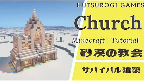 マイクラ 砂城 作り方