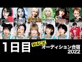 【1日目】WACK合宿オーデ2022を総括してみた【BiSH・BiS・EMPiRE・WAgg・豆柴の大群・ASP・GANGPARADE】イギー、PAST EMPiRE、元HKT48上島楓ちゃんも参加