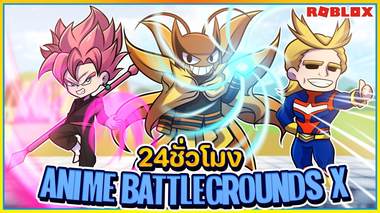 เกม ฮิต ที่สุด ใน โลก  Update New  💠24 ชั่วโมง⚔️จอนดี้ กำเนิดพลังแห่งอัตนิยม! Anime Battlegrounds X [EP:2] ᴴᴰ