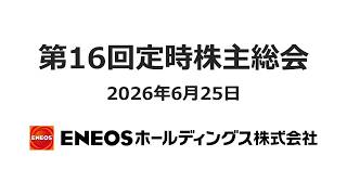 ENEOS Holdings, Inc. 16th Ordinary General Meeting of Shareholders