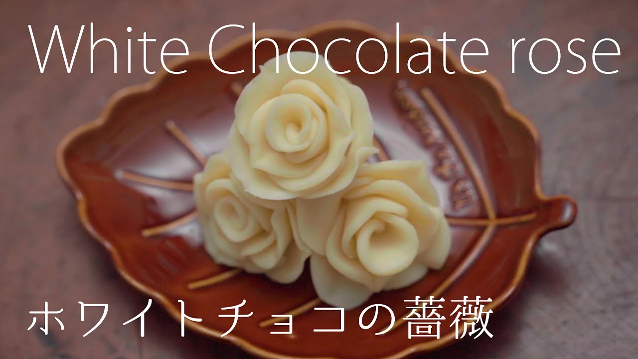 【バレンタイン】ホワイトチョコの薔薇の作り方【プラチョコ】