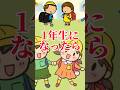 本当は怖い1年生になったらの本当の意味… #shorts #検証 #都市伝説