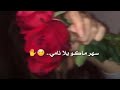 وفي جنت أله بغرامي سهر ماكو يلا نامي 