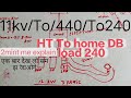 11kv/440 substation full details ll 440V power transformers ll how to reach el..