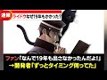 【ついに発売!】ライドウリマスターなぜここまで望まれたのか?