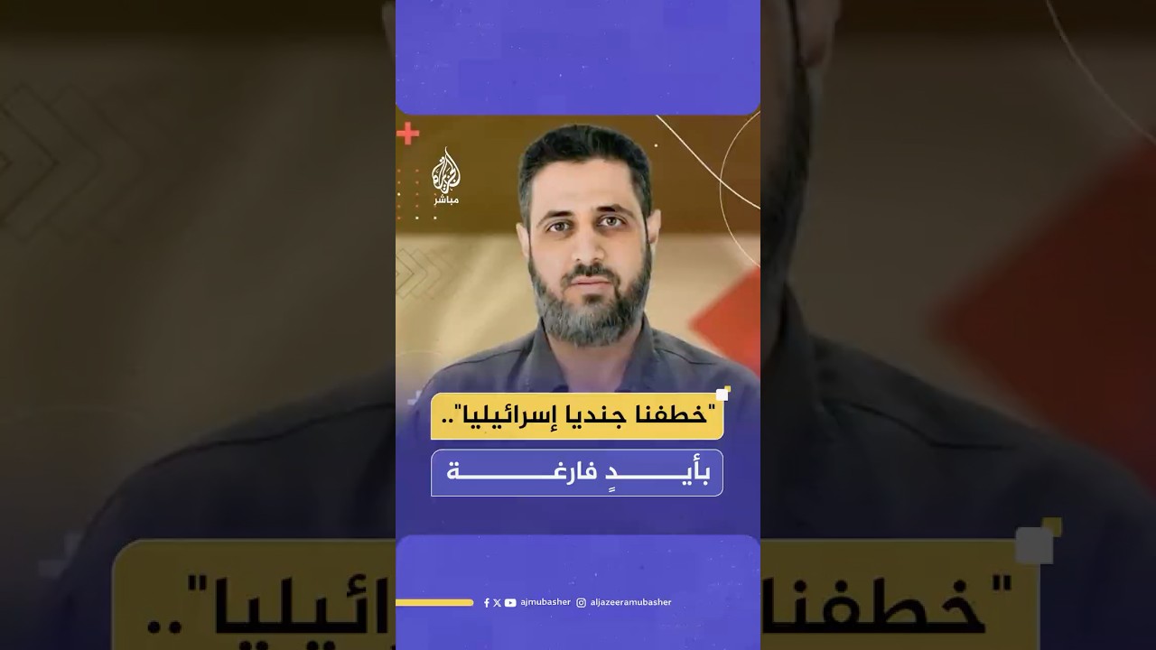 "بأيدٍ فارغة".. كيف استطاع مقـ ـاومون خطف جندي إسرائيلي لمبادلته بالشيخ أحـ ـمد ياسين؟
