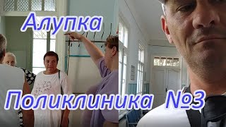 Кондиционирование поликлиники №3 г.Алупка .
