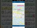 تثبيت وتربيط سورة التوبة الربع الثالث يأيها الذين آمنوا ان كثيرا من الاحبار و الرهبان تثبيت وتربيط سورة التوبة الربع الثالث يأيها الذين آمنوا ان كثيرا من الاحبار و الرهبان