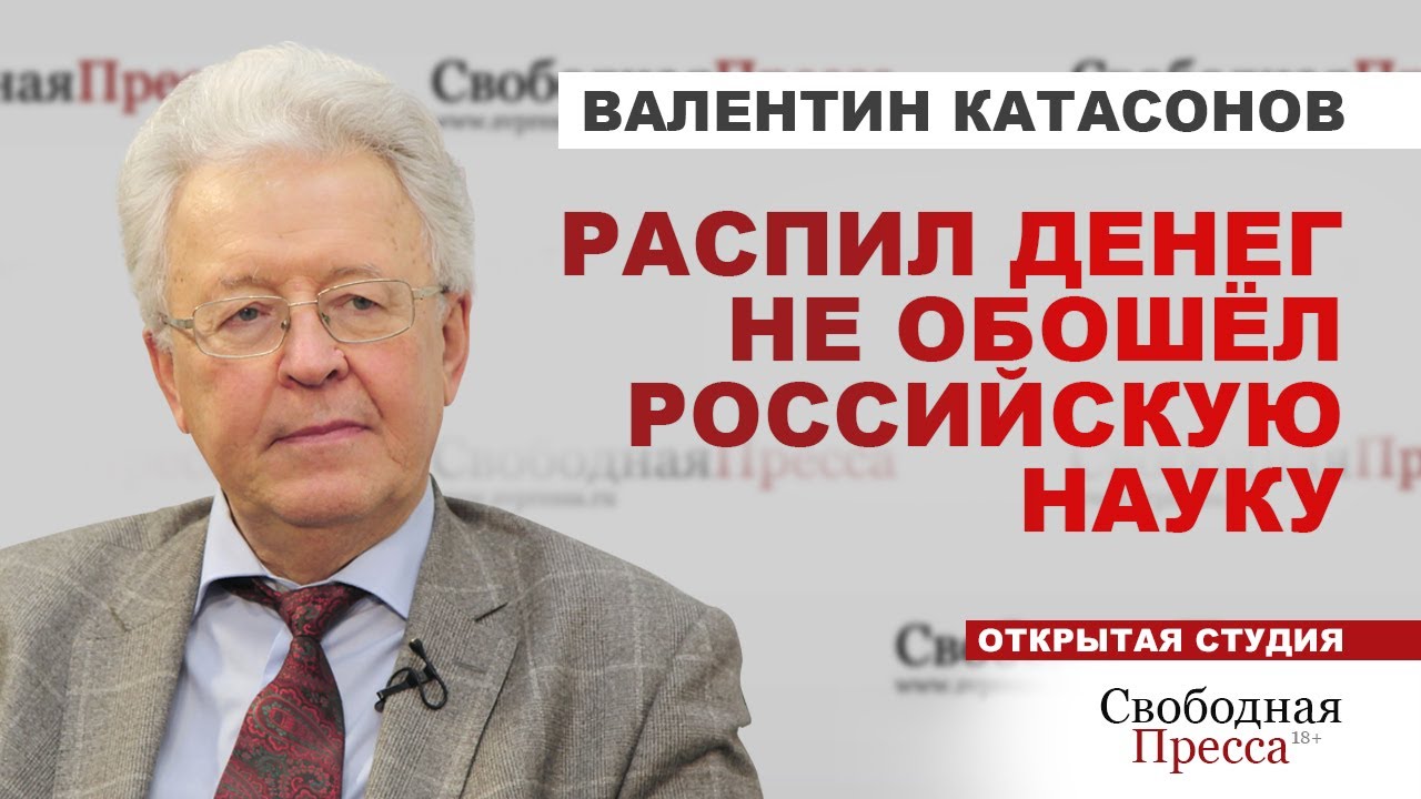 ⚡️КОМУ НУЖНА РОССИЙСКАЯ НАУКА? // Валентин Катасонов: