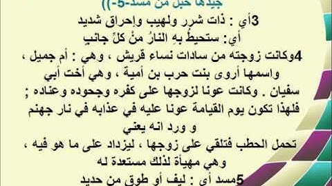 سورة المسد القاريء عبدالرزاق الدليمي
