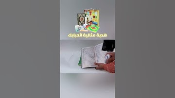 📢قلم ذكي إلكتروني قارئ القرآن الكريم بالتجويد✅📞للطلب واتساب 0563092795 #السعوية #جدة #الرياض #بحرة