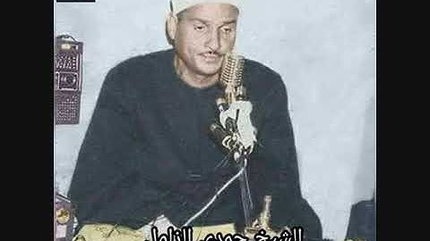 تلاوة نادرة الشيخ حمدى الزامل ماتيسر من سورة  النجم والقمر
