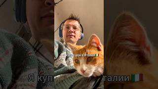 Я купил дом в Италии. Котент 2.0