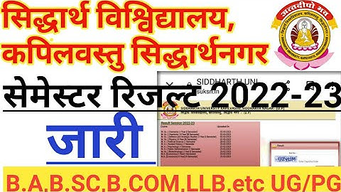 Siddharth University Semester Result 2023🔥//SUK Semester Result Check Kaise Kare//University News