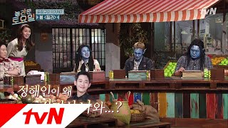 amazingsaturday 붐 노래가사에 정해인이???? 180929 EP.26